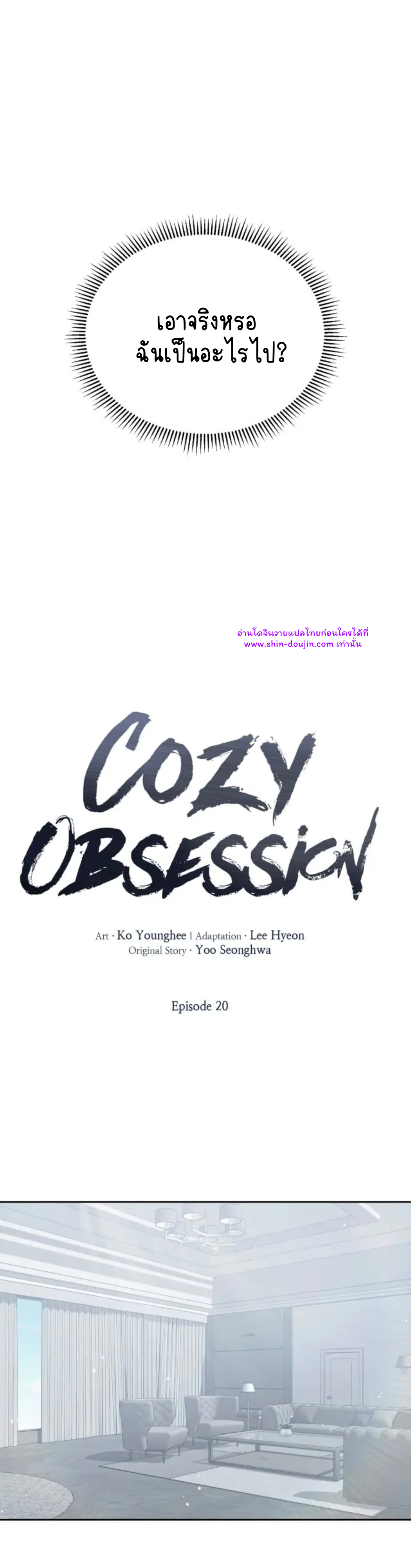 Cozy obsession EP 20